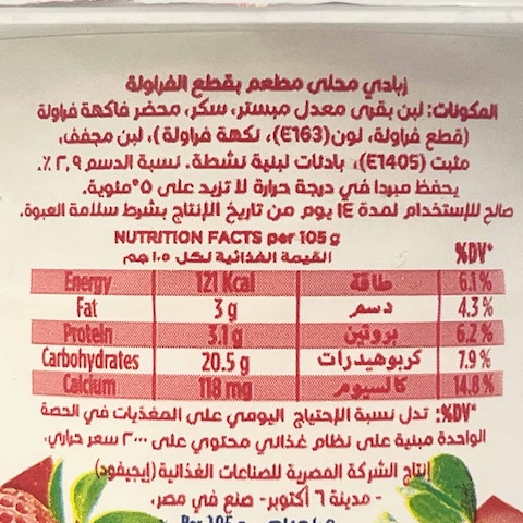 جهينه زبادي بالفراولة - 105 جرام
