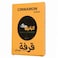 كباتيلو ماركت قرفة عيدان 60 غرام