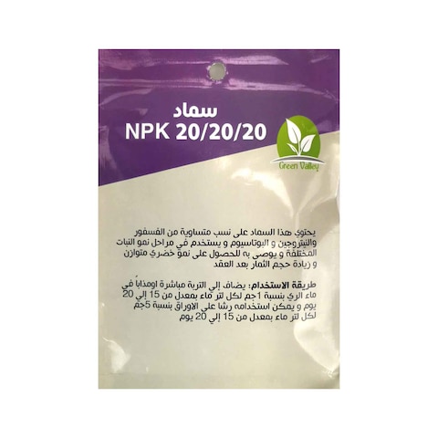 جرين فالي سماد NBK 20/20/20