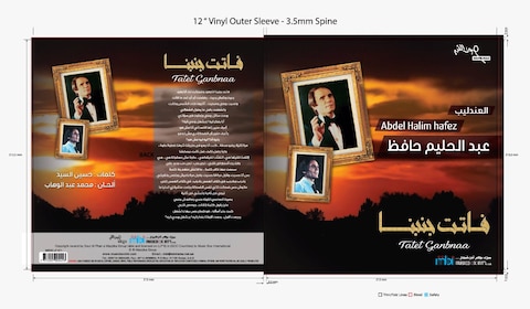 Mbi Arabic Vinyl - Abdel Halim Hafez - Fatet Ganbnaa