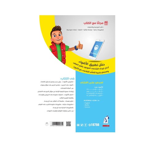 كتاب اللغة العربية الاضواء للصف السادس الابتدائي - الفصل الدراسي الاول