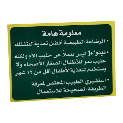 نيدو 1+ - 288 جم