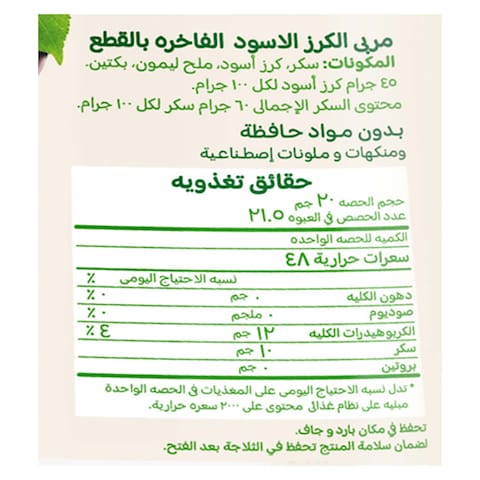 فيتراك مربى الكرز الأسود - 430 جم
