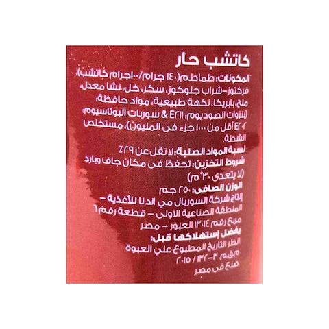كاتشب حار من ايلو - 200 جرام