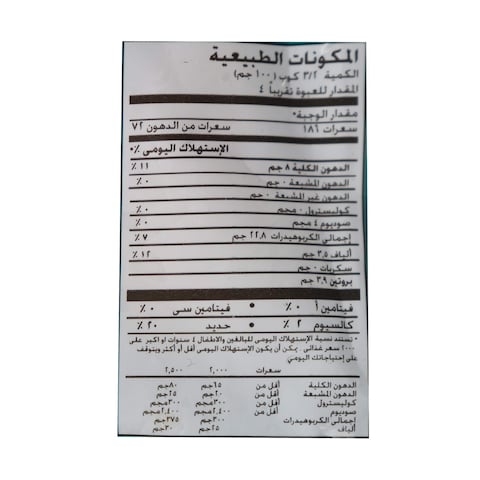 بسمة قمح مسلوق مجمد - 400 جرام
