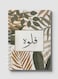 Lowha Spiral Notebook With 60 Sheets And Hard Paper Covers With Arabic Name Faluh Design, For Jotting Notes And Reminders, For Work, University, School