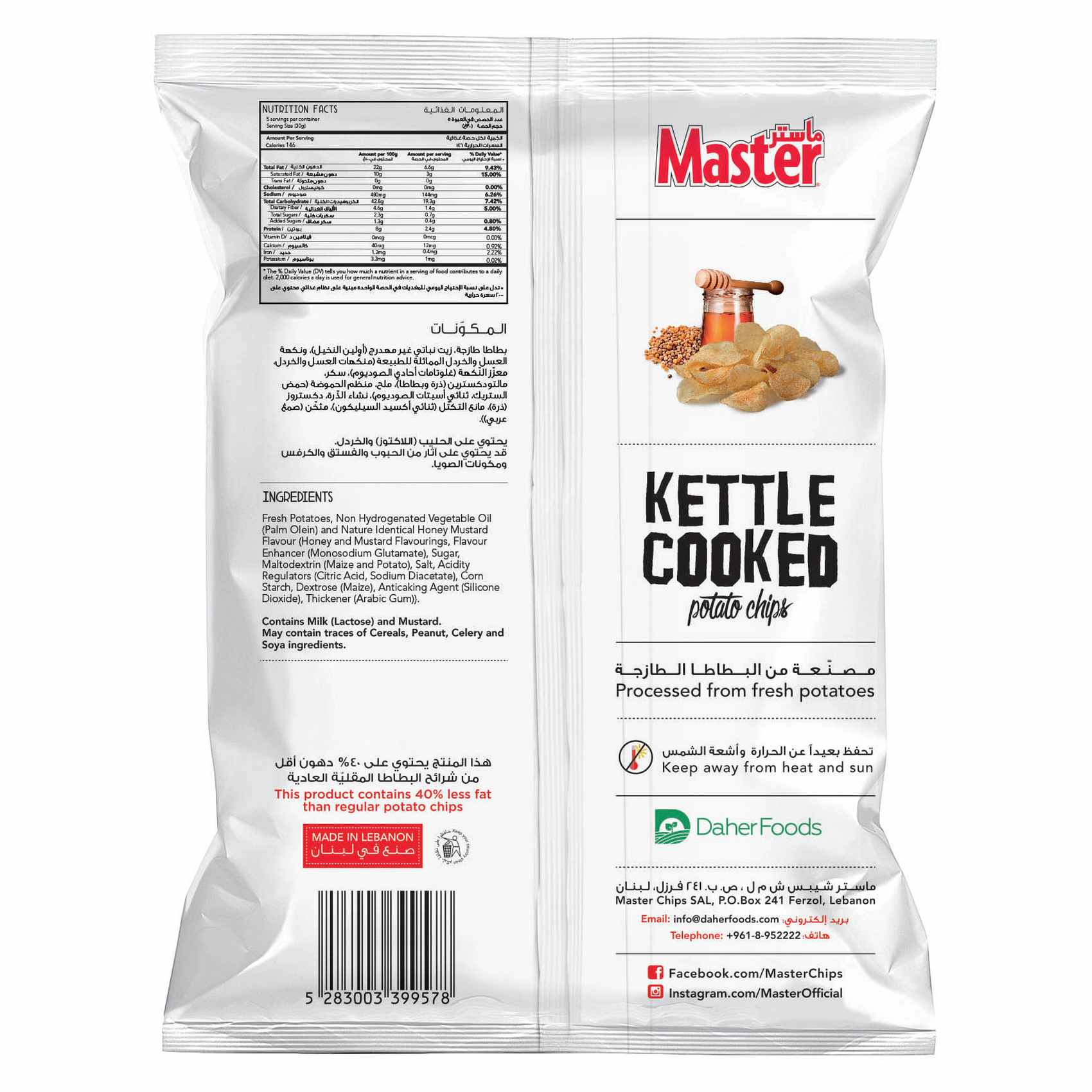 ماستر كيتل رقائق البطاطس المطبوخة بالعسل والخردل 45 غرام
