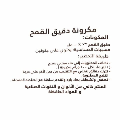 بساطة مكرونة فرن - 1 كجم