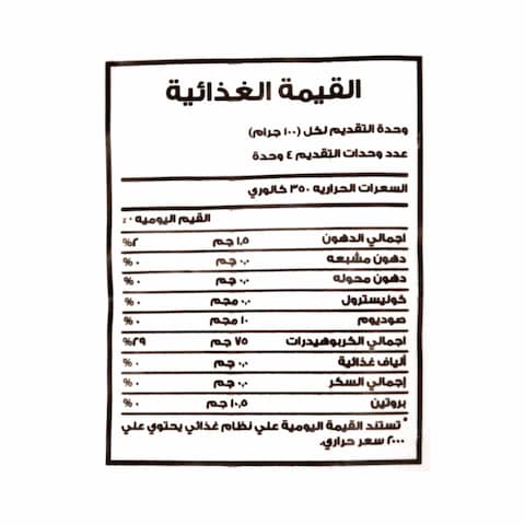 كايرو مكرونة مرمرية - 400 جرام