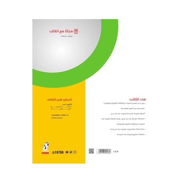 AlAdwaa English Connect For Kindergarten Level 1 - First Term