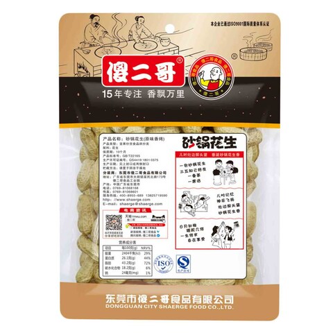 Silly Brother Garlic Peanuts 186g