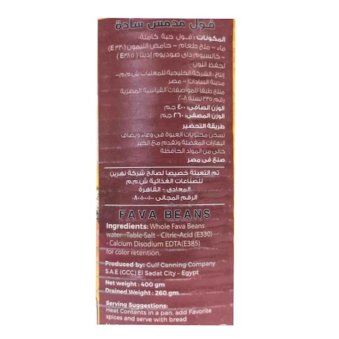 دريا فول مدمس سادة - 400 جرام