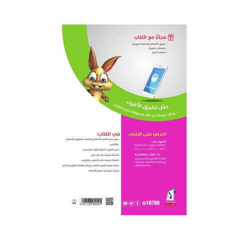 كتاب اللغة العربية الأضواء للصف الثالث الإبتدائي - الفصل الدراسي الأول