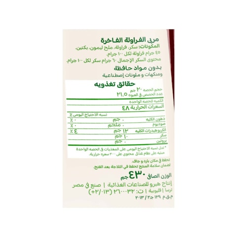فيتراك مربى فراولة كريمي - 430 جرام