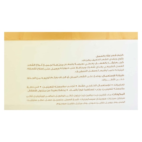 كريم للشعر إيفا بالعسل - 185جم