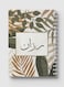 Lowha Spiral Notebook With 60 Sheets And Hard Paper Covers With Arabic Name Razan Design, For Jotting Notes And Reminders, For Work, University, School