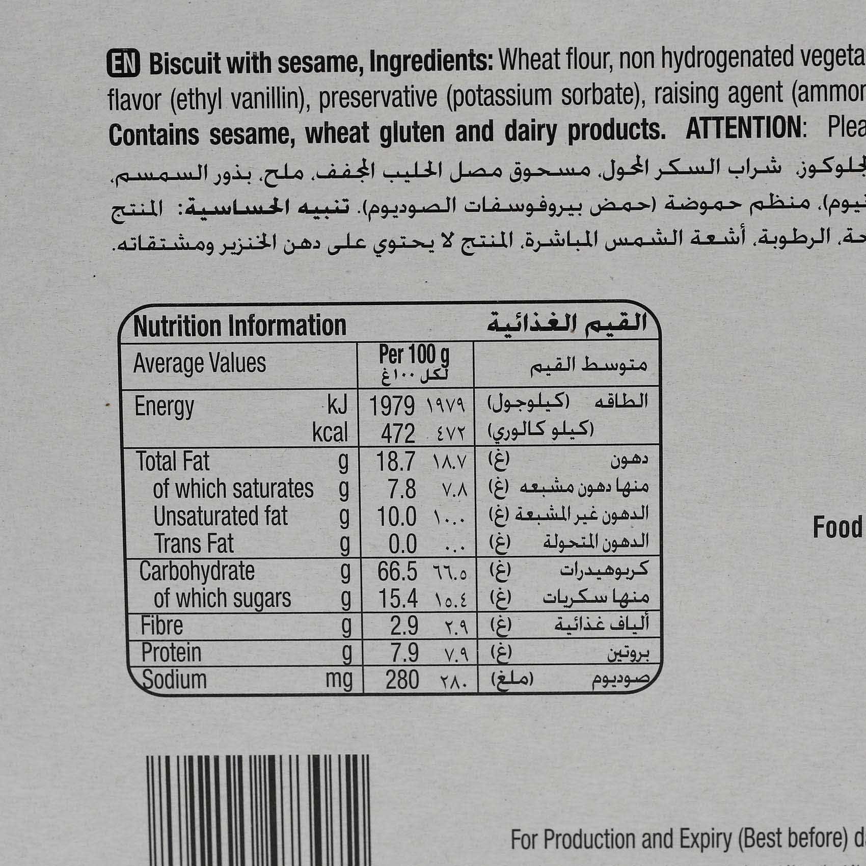 أولكر بسكويت بالسمسم 58 جرام عبوة من 12 قطعة