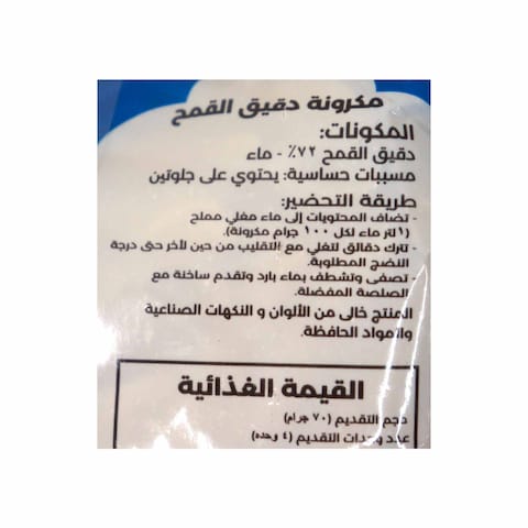 خطيرة مكرونة فرن - 280 جرام