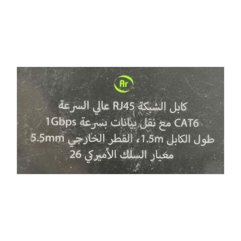 Iconz UTP61 CAT6 High-Speed Internet Cable - 1.5 Meters