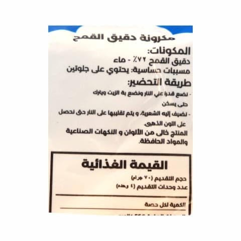 Khatira Vermicelli - 280 gram