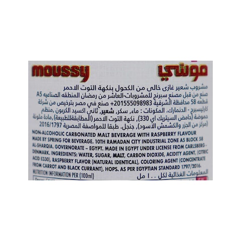 موسي مشروب شعير بطعم التوت الأحمر - 275 مل