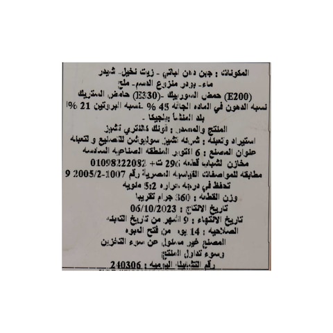 سالوتي شرائح جبن - 360 جم