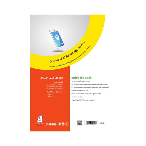 كتاب رياضيات الاضواء للصف الرابع الابتدائي، بالانجليزية - الفصل الدراسي الاول
