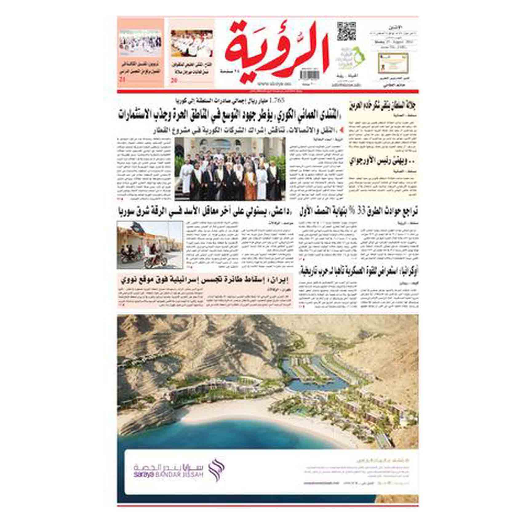 Buy AL Roya Newspaper Online | Carrefour UAE