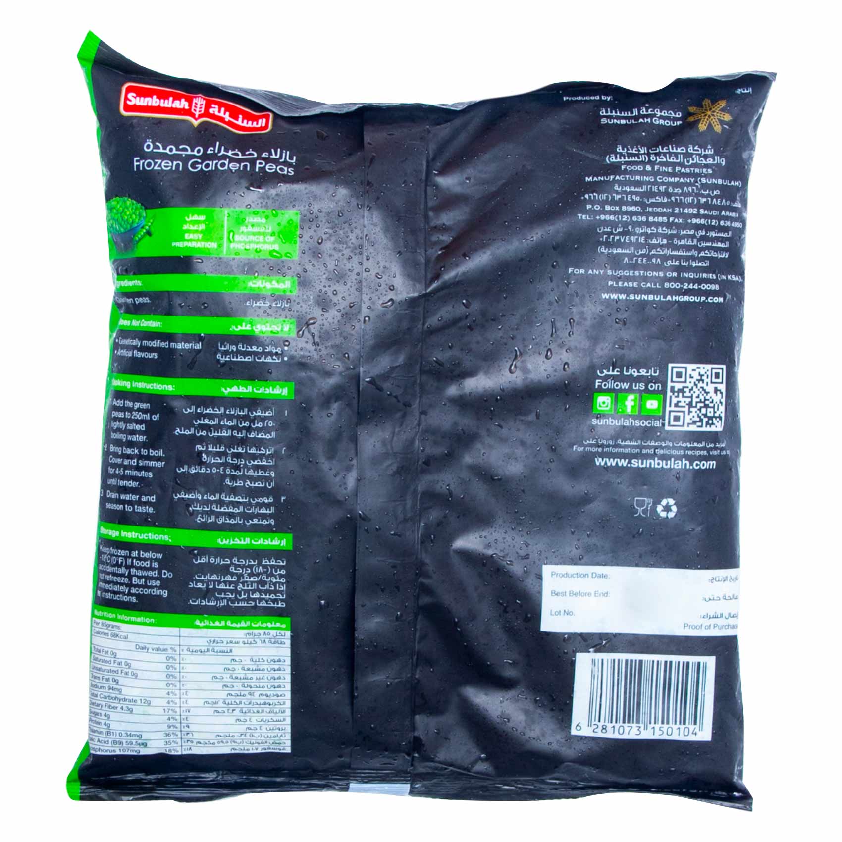Sunbulah Green Peas Frozen 900 Gram product thumbnail 2