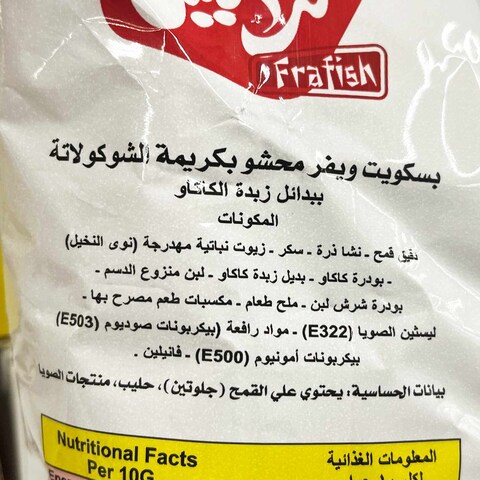 فرافيش بسكويت ويفر بالشوكولاتة - 95 جرام
