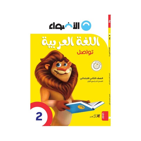 AlAdwaa Arabic Connect For Second Primary - First Term