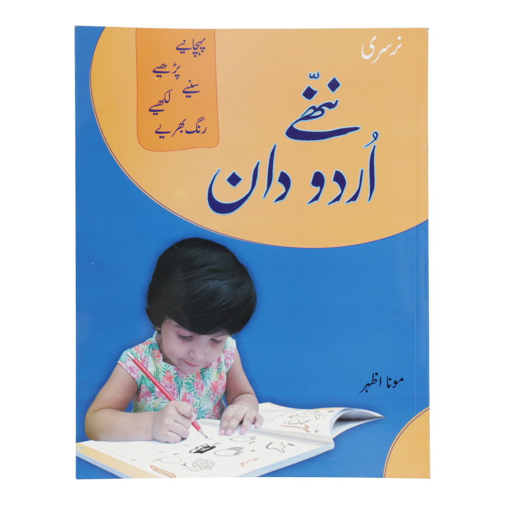 Naneh Urdu Dan Nursery Book