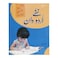 Naneh Urdu Dan Nursery Book