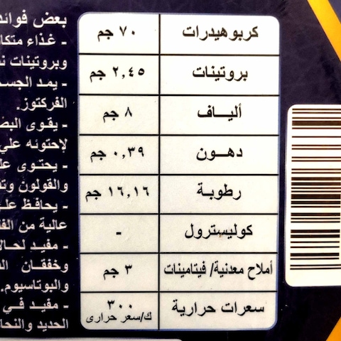 تمور الرحيق سكري مفتل - 400 جم