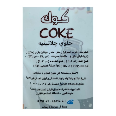 ماجيكال جيلي كولا - 80 جم