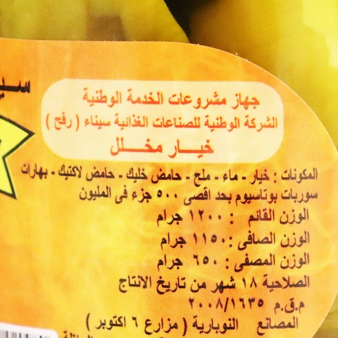 سينا خيار مخلل - 1200 جرام