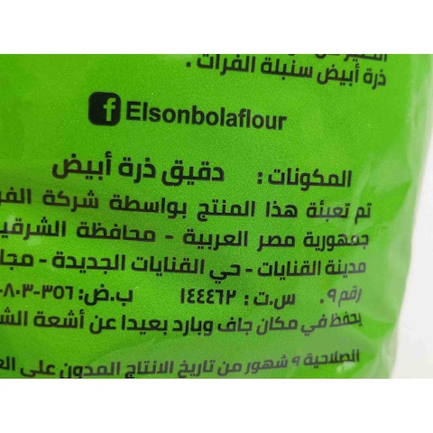 سنبلة الفرات دقيق الذرة الأبيض - 1 كجم