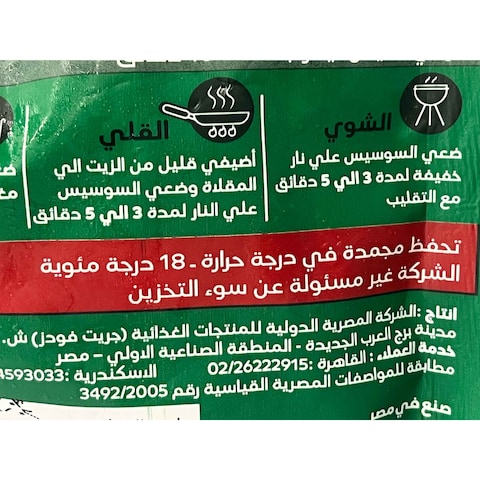 سجق بقري المراعي - 400جم