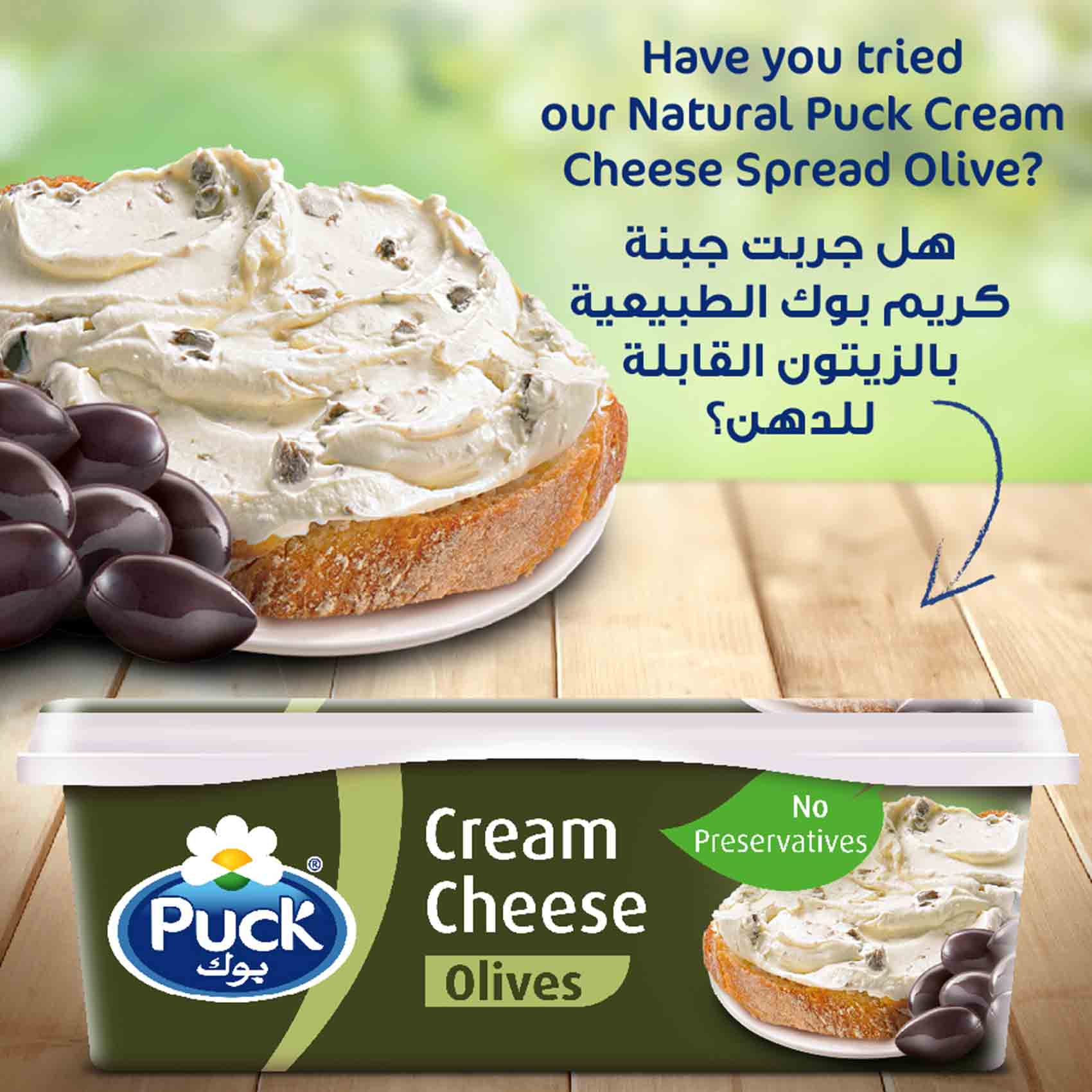 Puck Cream Cheese Spread 200 Gram product thumbnail 7