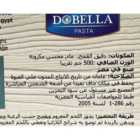دوبيلا مكرونة لازانيا سادة - 500 جرام