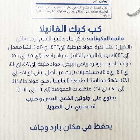 لوزين كب كيك - فانيلا