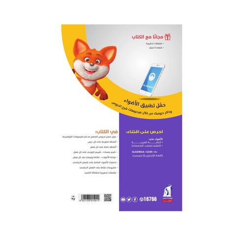 AlAdwaa Mathematics For First Primary, In Arabic - First Term