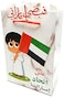 Beautiful UAE Party Paper Gift Bag for Kids (Boy) UAE NATIONAL DAY (16 x 8 x 25cm) (Pack of 1 Unit).