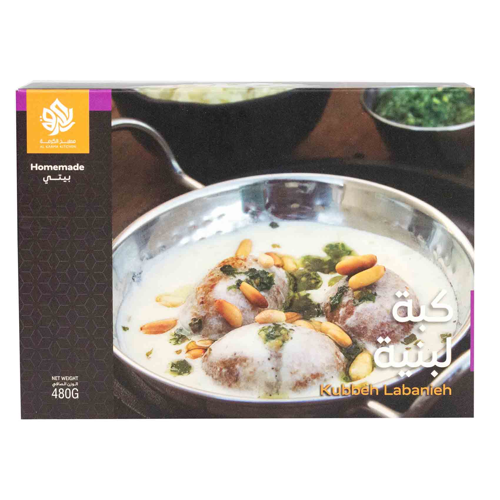 Al Karma Kubbeh Labanieh 480 Gram product thumbnail 2