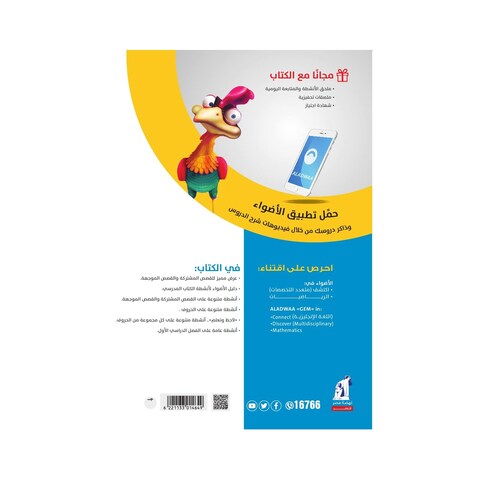 AlAdwaa Arabic Connect For First Primary - First Term