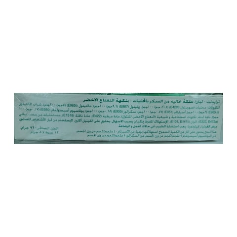 Trident Spearmint Flavored Chewing Gum - 5 Count