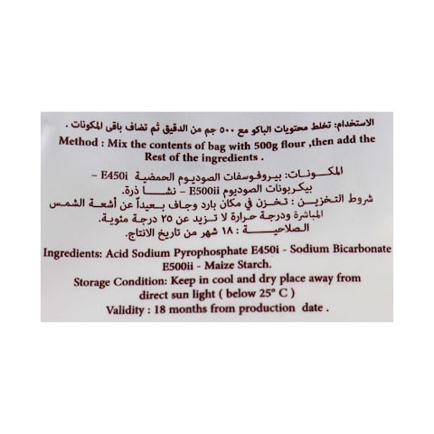 بيكلاند بيكينج باودر - 16 جرام
