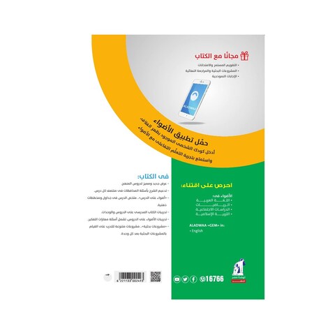 كتاب علوم الأضواء للصف الأول الإعدادي، بالعربية - الفصل الدراسي الأول