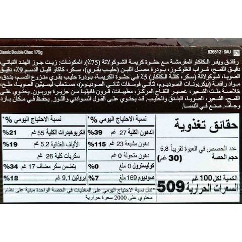 Loacker Double Choc Crispy Wafer - 175 Gram