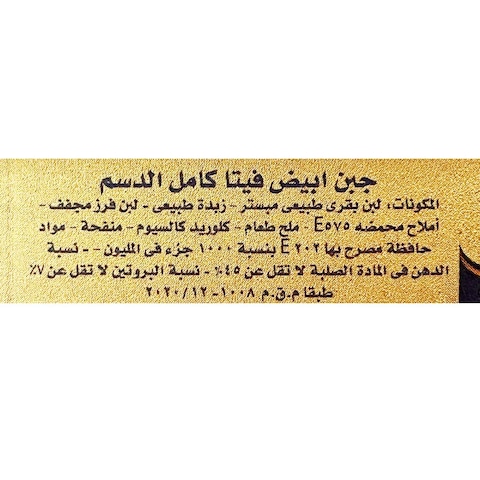 دومتي جبنة فيتا طبيعي - 250 جم